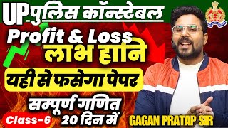 सम्पूर्ण गणित 20 दिन में🔥Class6 UP Police Constable 2024 Maths  Profit amp Loss  Gagan Pratap Sir [upl. by Brasca]