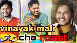 Vinayak Mali cha roast 😂🤣 विनायक माळी चा रोस्ट vinayakmali [upl. by Crespo]