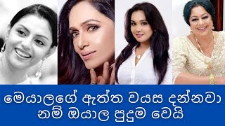 Sri Lankan actress  real age  most beautiful actresses  Gossip Lanka news [upl. by Aisatsanna276]