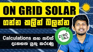 තාමත් Solar Power use කරන්න හිත හිත ඉන්නවනම් මේ points ටික බලන්න  Solar Power Calculations [upl. by Mast]