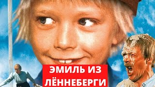 ЭМИЛЬ ИЗ ЛЁННЕБЕРГИ ► 1 серия  Комедия семейный  Швеция [upl. by Notlim]