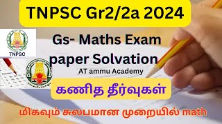 💥TNPSC Gr22a 2024 Exam paper solvation Gs Maths கணித தேர்வு விரிவான விளக்கத்துடன் Math by ammu [upl. by Jadwiga]