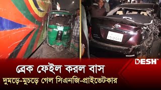 ব্রেক ফেইল করল বাস দুমড়েমুচড়ে গেল সিএনজিপ্রাইভেটকার  News  Desh TV [upl. by Nanerb559]