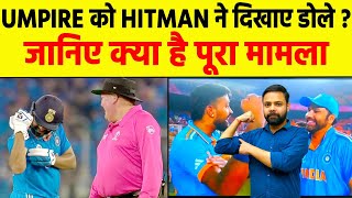 Rohit Sharma ने Ground Umpire Marais Erasmus को दिखाए डोले [upl. by Kilam]