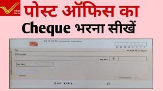 Post Office ka Check kaise Bhare  How to fill cheque  Cheque kaise bhare  How to fill checkbook [upl. by Noj939]