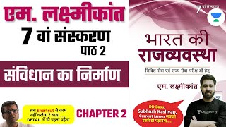 संविधान का निर्माण  M Laxmikanth Indian Polity 7th Edition Chapter 2  Making of the Constitution [upl. by Killie]