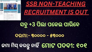 SSB NONTEACHING RECRUITMENT IS OUT  ଆସିଲା JA PET amp LABORATORY ASSISTANT  TOTAL VACANCIES  101 [upl. by Anilyx]