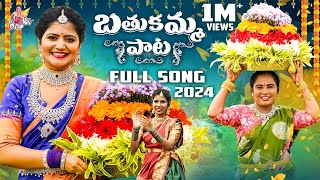 బతుకమ్మ పాట  Latest Bathukamma Song 2024  Shiva Jyothi  Vani Vollala  Prabha  Jyothakka [upl. by Charleen]