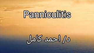 Panniculitis by Dr Ahmed Kamel [upl. by Milton]