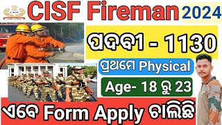 ଆସିଗଲା Fireman ପଦବୀ🔥CISF Constable Fireman Vacancy ଆସିଗଲା ✅ Apply Start ସମସ୍ତେ Apply କର [upl. by Ayekim]