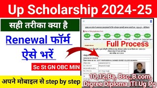 Up Scholarship Renewal Form Kaise Bhare 202425  Up Scholarship 202425 Apply Renewal scholarship [upl. by Nossyla]