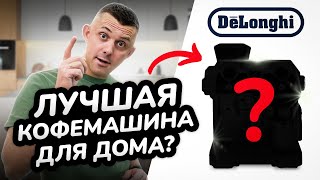 Обзор рожковой кофеварки от Delonghi La Specialista Maestro [upl. by Yeloc222]