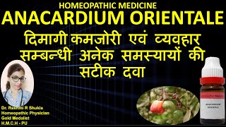 Anacardium Orientale Homeopathic Medicine [upl. by Avert]