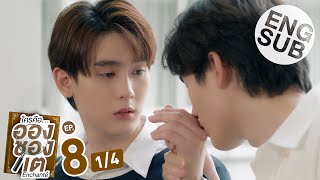 Eng Sub ใครคืออองชองเต  Enchanté  EP8 14 [upl. by Ahsael244]