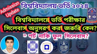 বিশ্ববিদ্যালয়ে ভর্তি পরীক্ষার সিলেবাস 📚অনুসরণ করা জরুরি কেন University admission 2024  gst update [upl. by Datnow688]