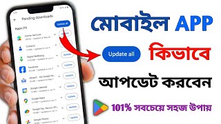 How to update mobile all apps  apps update kivabe korbo  mobile apps update 2024 [upl. by Aklam]