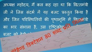 5 Minute Shorthand dictation in Hindi 80 wpm with Word [upl. by Nomma]