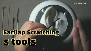 ASMR 5가지 도구로 귓바퀴 청소 풀코스 Earflap scratching with 5 tools No Talking [upl. by Rheingold]