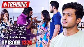 Sangeethe සංගීතේ  Episode 1376  05th August 2024 [upl. by Irrej]