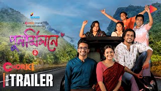 Punormilone  পুনর্মিলনে  Official Trailer  Chorki Original Film  Siam  Farin  Aryan [upl. by Belmonte]