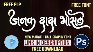 New Trending DG Font Free Download  Free Calligraphy Marathi Font Download  Free signature font [upl. by Notyalc]