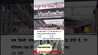 सफर करते करते प्रश्नों का उत्तर math with krishna UPP Reexam Viral reel [upl. by Kelwen]