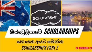 ඕස්ට්‍රේලියාවේ Scholarships Part 2  Australian Scholarships for International Students [upl. by Mahsih]