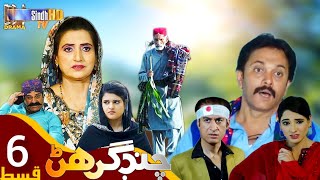 Chand Girhan episode 6 l Sindhi New Drama Epi 6 Review Dulaab New Drama Promo Soap Serial full Promo [upl. by Pish42]