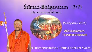 37 Srimad Bhagavatham  5th Skandha Mal । Sri Ramanacharana Tirtha Nochur Swami। Trivandrum [upl. by Hedwiga917]