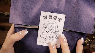 Vintage Gothic Journal Supplies Unboxing 🔮향몽점빵🔮 Journaling Scrapbooking Haul ASMR [upl. by Jacy800]