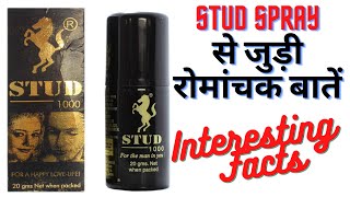 Stud Spray से जुड़ी रोमांचक बातें  Interesting Facts About Stud Spray  Right Way To Use [upl. by Ecinev]