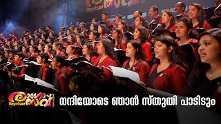 നന്ദിയോടെ ഞാൻ സ്തുതി പാടിടും Nanniyode Njan [upl. by Atiuqrahc]