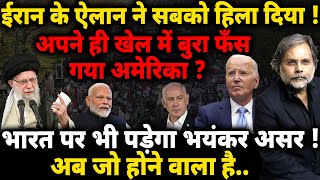 IranIsreal Conflict amp India  ईरान के ऐलान ने सबको हिला दियाअमेरिका फँस गया [upl. by Adnilra]