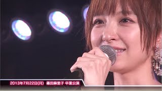 2013年7月22日月 篠田麻里子 卒業公演  AKB48公式 [upl. by Zetrauq805]