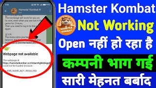 Hamster Kombat Webpage Not Available Problem  Hamster Kombat Open Nahi Ho Raha hai  Hamster kombat [upl. by Radnaxela]