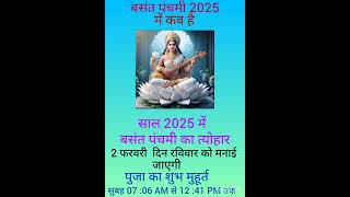 बसंत पंचमी 2025 कबl Basant panchmi 2025 Date l Saraswati puja 2025 Date time l Basant Panchami [upl. by Zaneski]