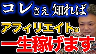 【何がオワコン？】手法より大事なものを理解しろ【ブログアフィリエイト×与沢翼切り抜き】 [upl. by Amberly]