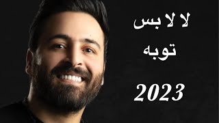 Joseph Attieh  La Trouhy Official Clip  جوزيف عطيه  لا تروحي [upl. by Eolcin233]