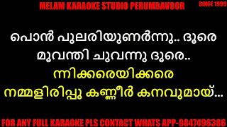 Angakale erithee kadlinakkare karaoke with lyrics malayalam [upl. by Incrocci887]