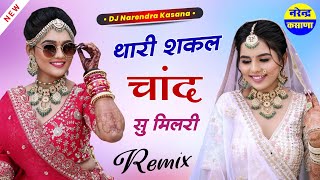 थारी शकल चांद से मिल रही  समय सिंह पीलवाल  Instagram Viral Song  New Rajasthani Song Dj Remix [upl. by Porter]