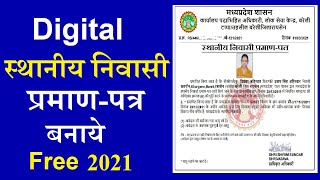 स्थानीय निवासी प्रमाणपत्र बनाये  How to Apply for Domicile Certificate Online in MP  MP eDistrict [upl. by Supmart381]