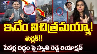 NRI Swathi Reddy Comments Over Heritage Papers Burnt at CID Office  Top Story Debate  TV5 News [upl. by Aneem]