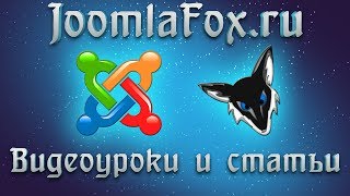 Phoca Guestbook популярная гостевая книга для Joomla [upl. by Ahsas]