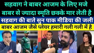 Pak media crying on Virender Sehwag made fun of Babar Azam and said that Babar has no place in T20 [upl. by Saffren828]