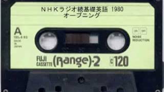 続基礎英語オープニング 1980 [upl. by Nahbois]