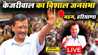 LIVE  AAP नेता व पूर्व CM Arvind Kejriwal का Haryana के Meham में विशाल जनसभा [upl. by Saixela674]