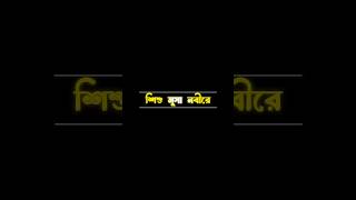 শিশু মুসা নবীরে New Imovie Black Screen StatusIslamic Naat Black Screen Whatsapp Status Naat Status [upl. by Narcissus]