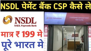 NSDL Payment Bank CSP ID Kaise Le NSDL Bank CSP Point Kaise Le 2023 [upl. by Aloisius707]