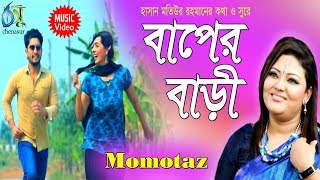 Baper Bari  বাপের বাড়ী  Momotaz । New Music Video 2019 [upl. by Demmahom]