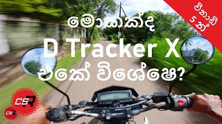 Kawasaki D Tracker X 250 Review  Kawasaki D Tracker X ගැන සිංහලෙන් First Ride [upl. by Sldney]